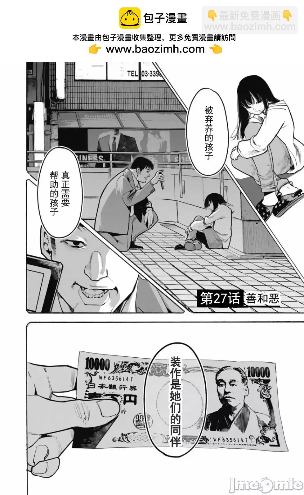 《罪者处理人》第27话 第2页