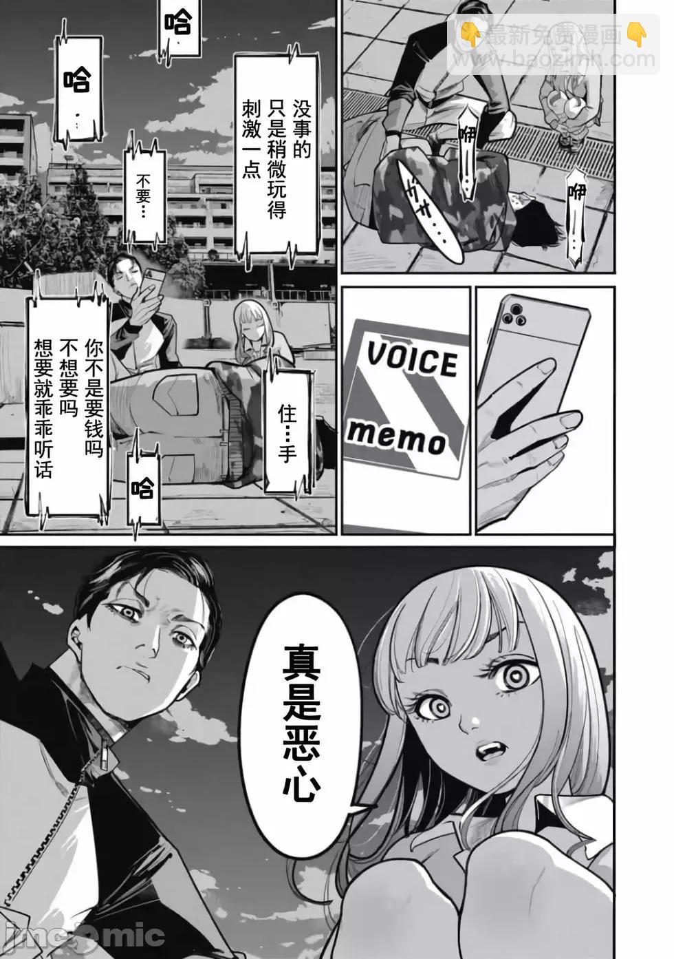 《罪者处理人》第27话 第3页