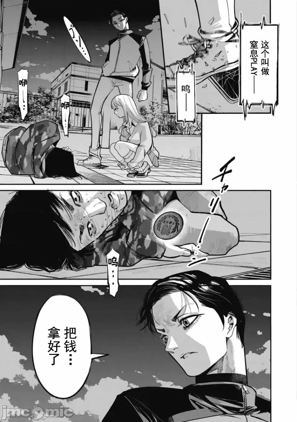 《罪者处理人》第27话 第5页