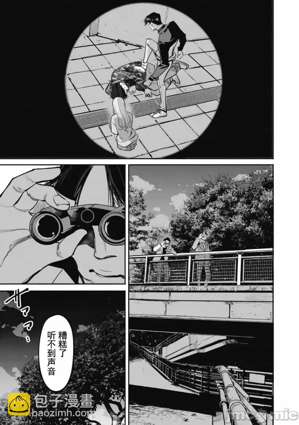 《罪者处理人》第27话 第7页