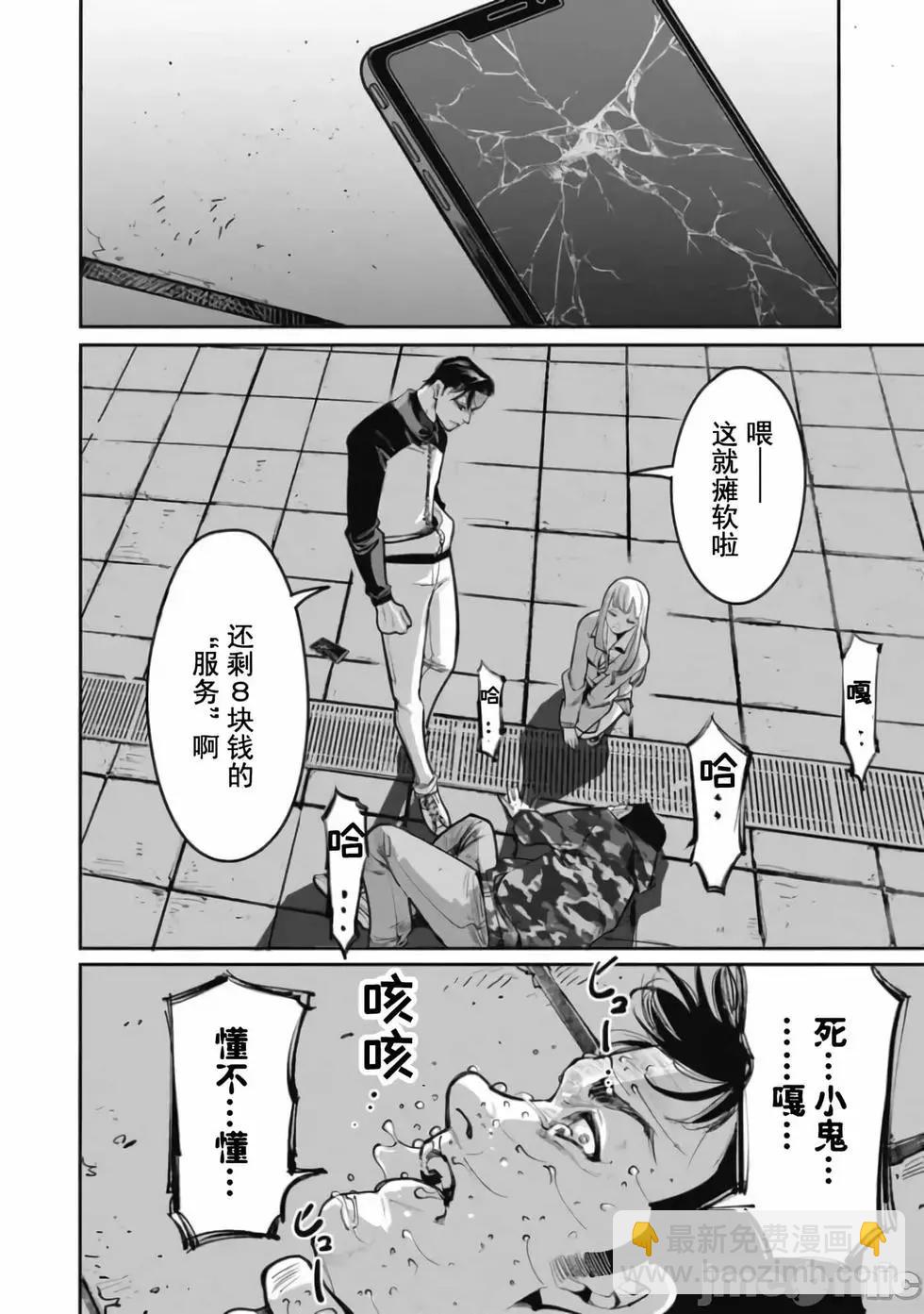 《罪者处理人》第27话 第8页