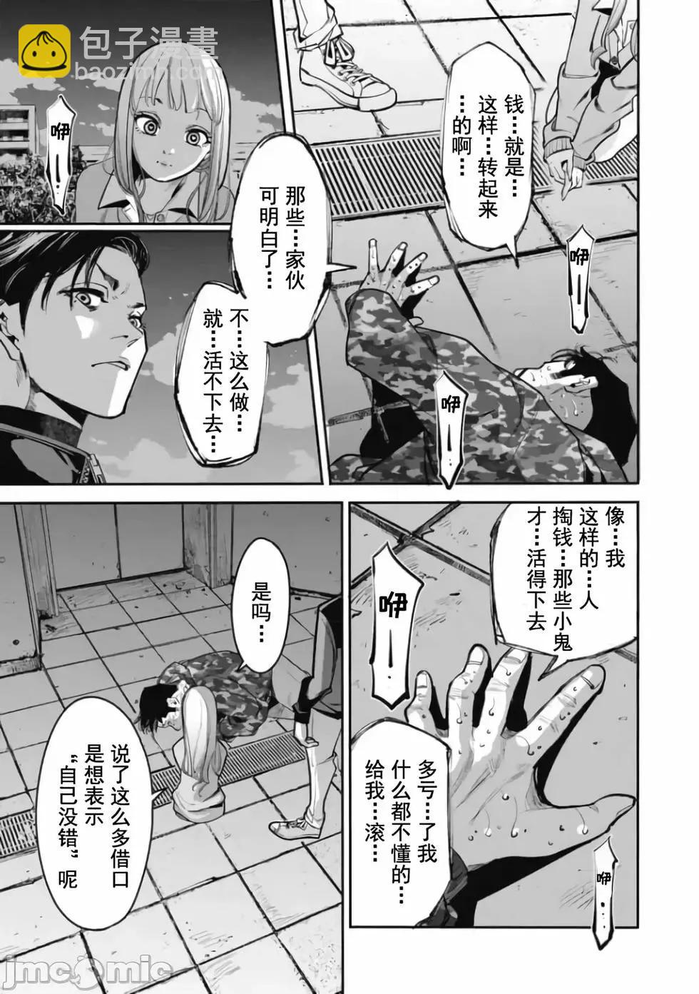 《罪者处理人》第27话 第9页
