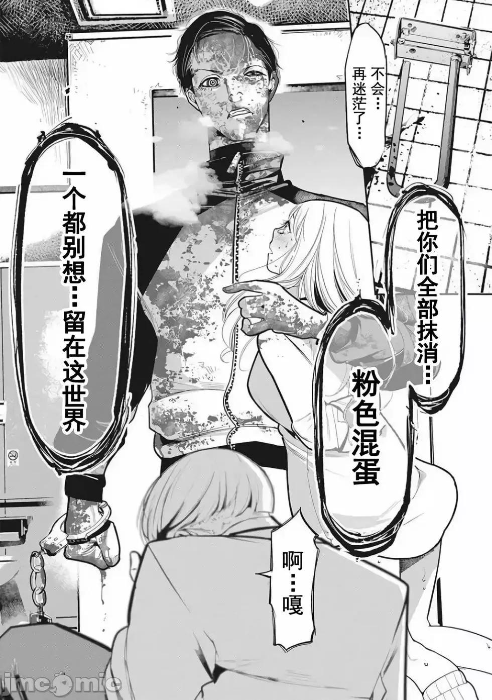 《罪者处理人》第08话 第13页