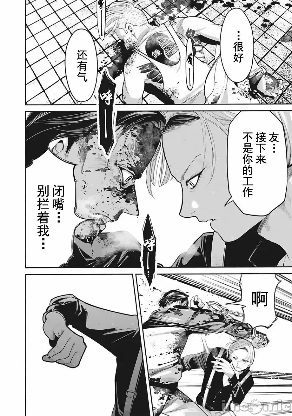 《罪者处理人》第08话 第18页