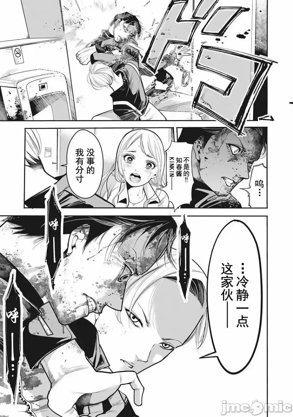 《罪者处理人》第08话 第19页