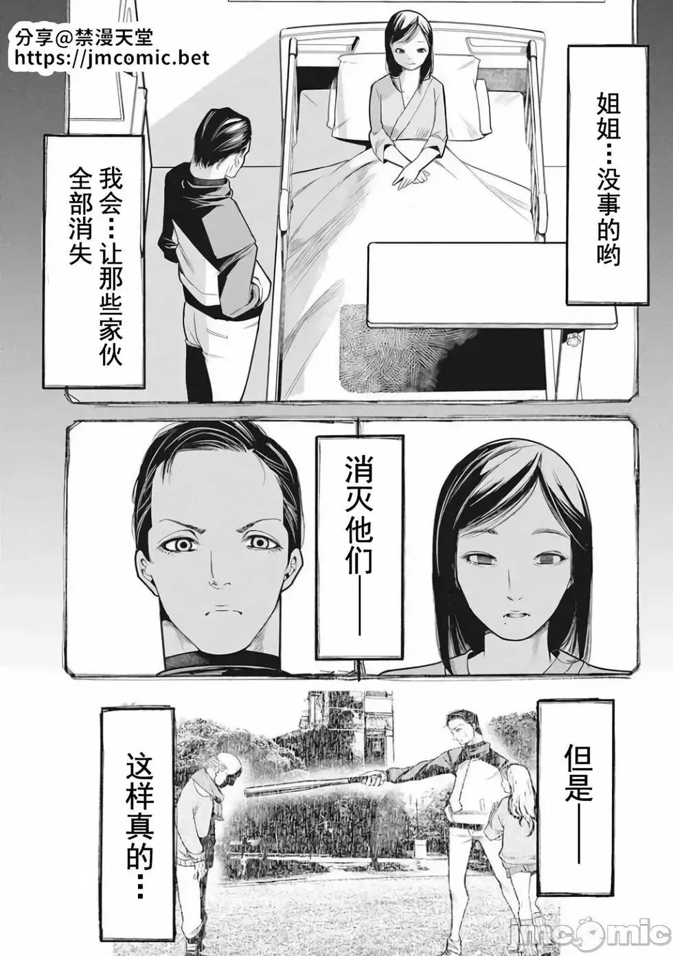 《罪者处理人》第08话 第1页