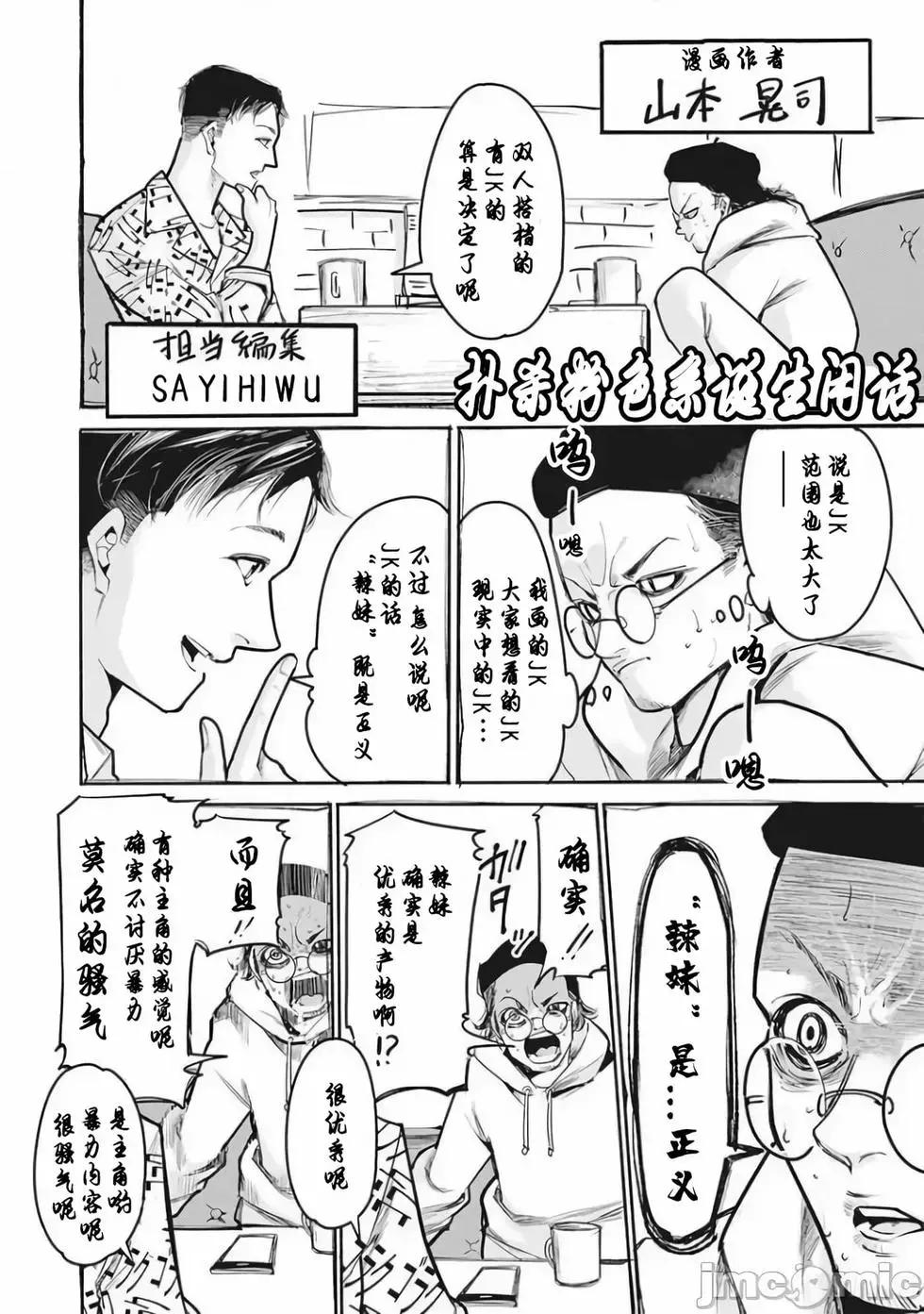 《罪者处理人》第08话 第25页