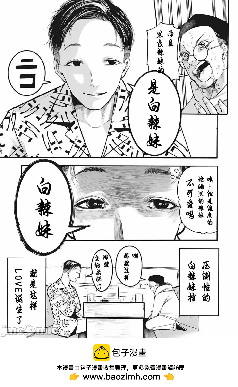 《罪者处理人》第08话 第26页