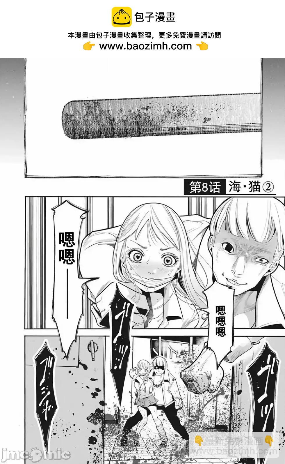 《罪者处理人》第08话 第2页