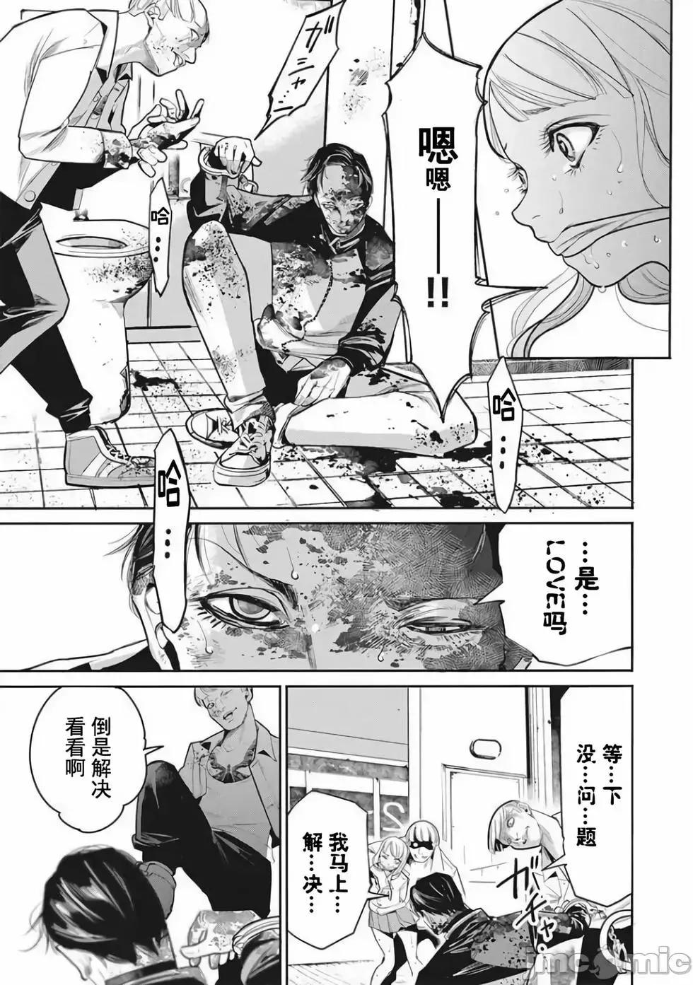 《罪者处理人》第08话 第3页