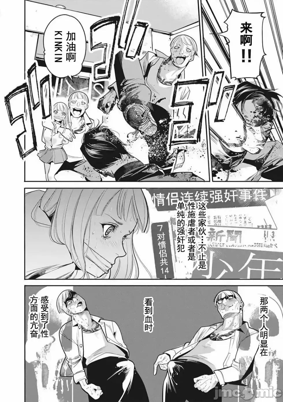 《罪者处理人》第08话 第4页