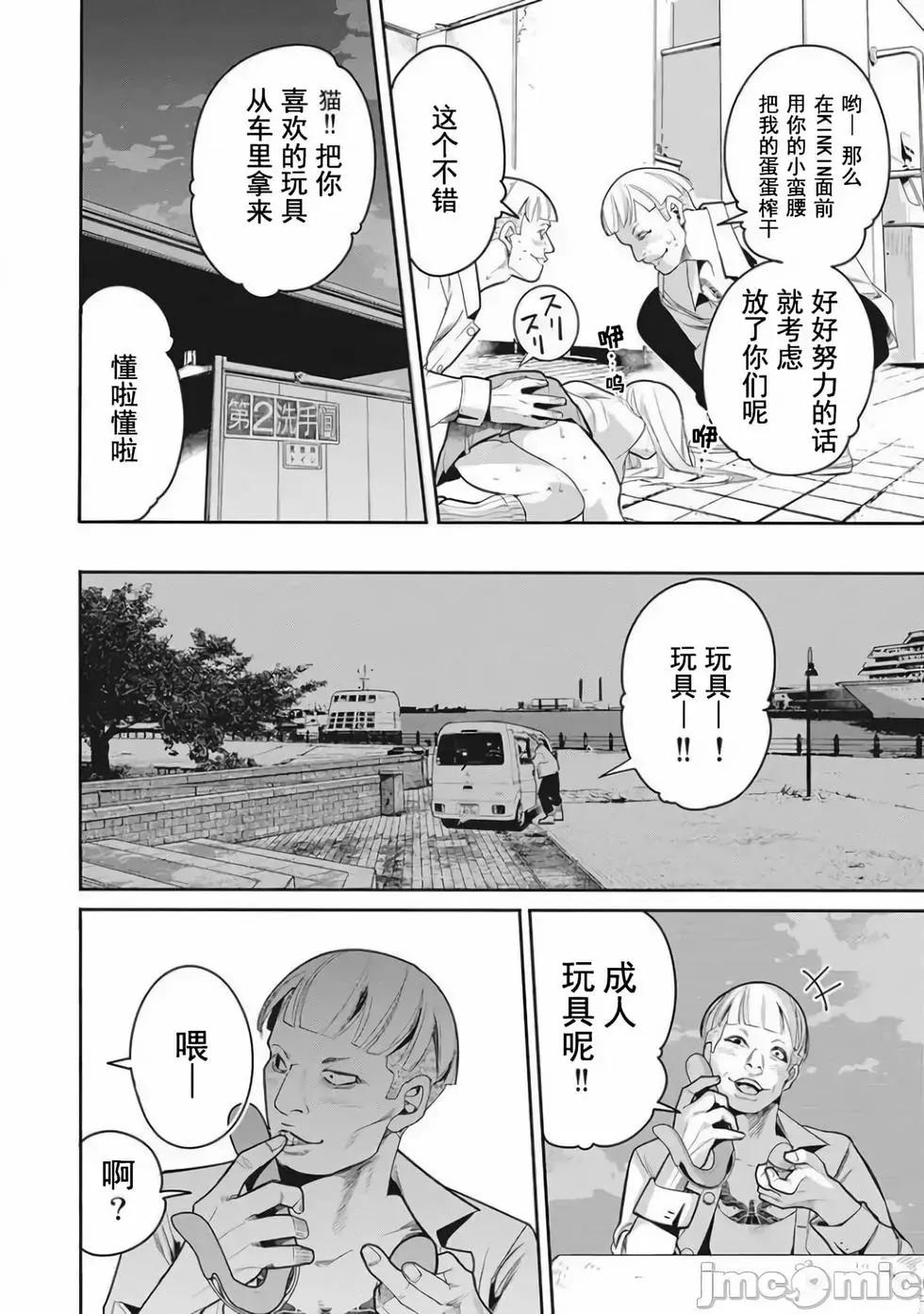 《罪者处理人》第08话 第8页