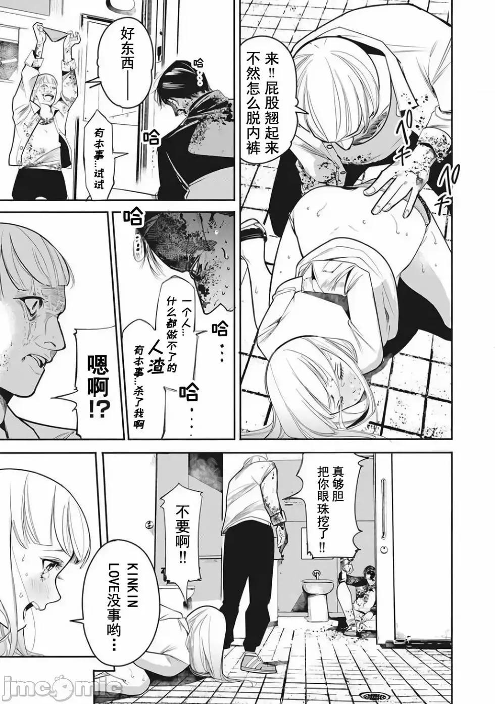 《罪者处理人》第08话 第9页