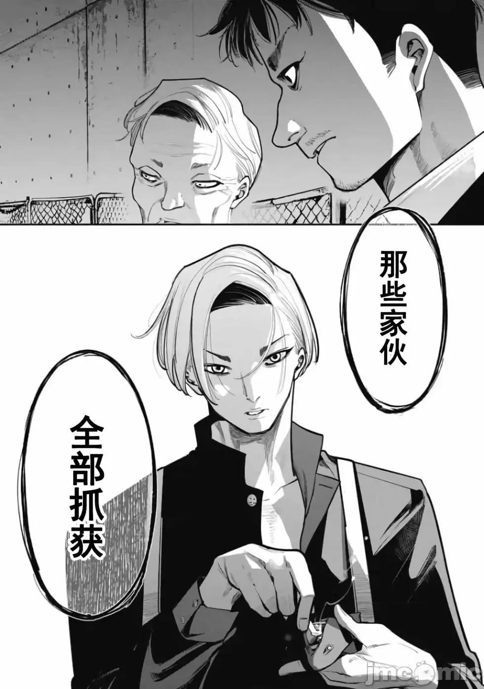 《罪者处理人》第28话 第10页