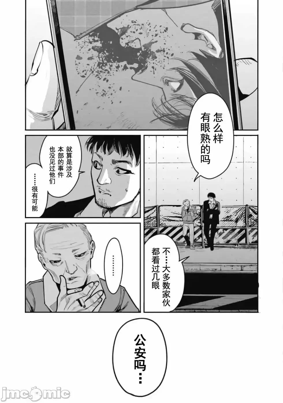 《罪者处理人》第28话 第15页