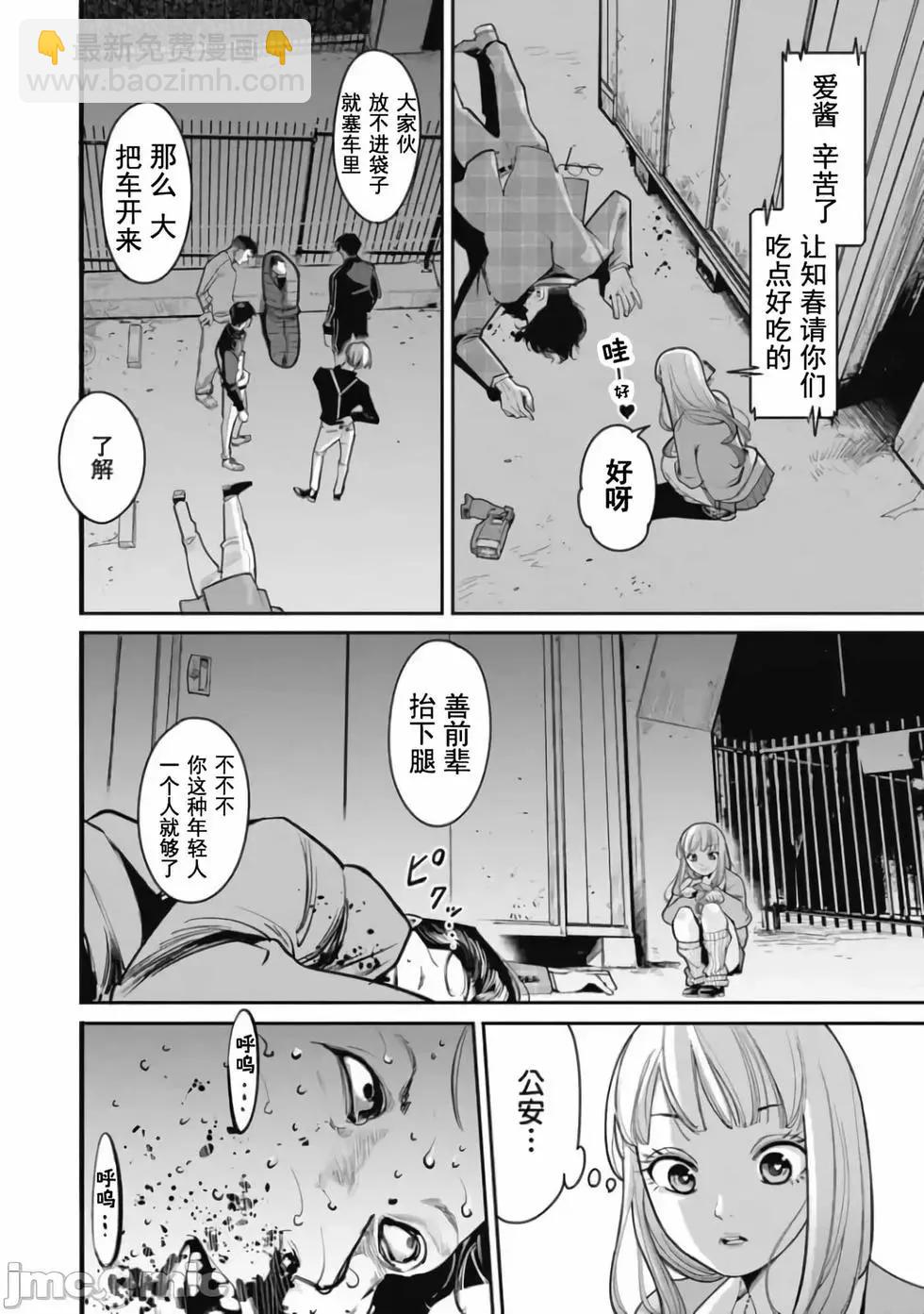 《罪者处理人》第28话 第16页