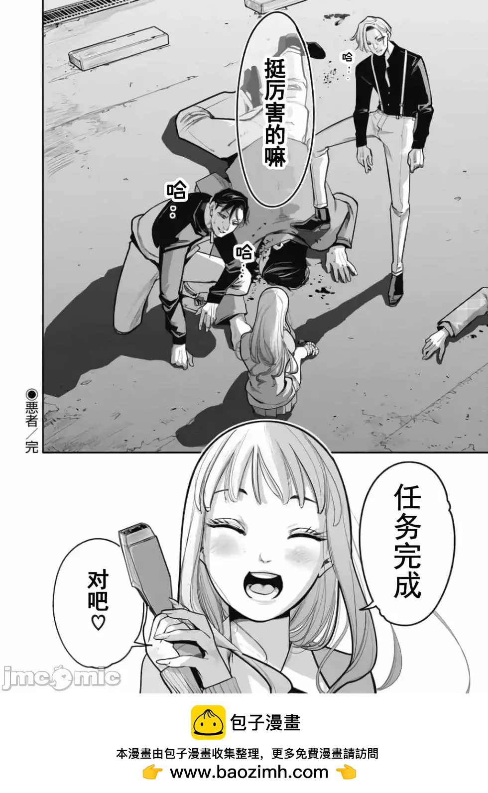 《罪者处理人》第28话 第20页