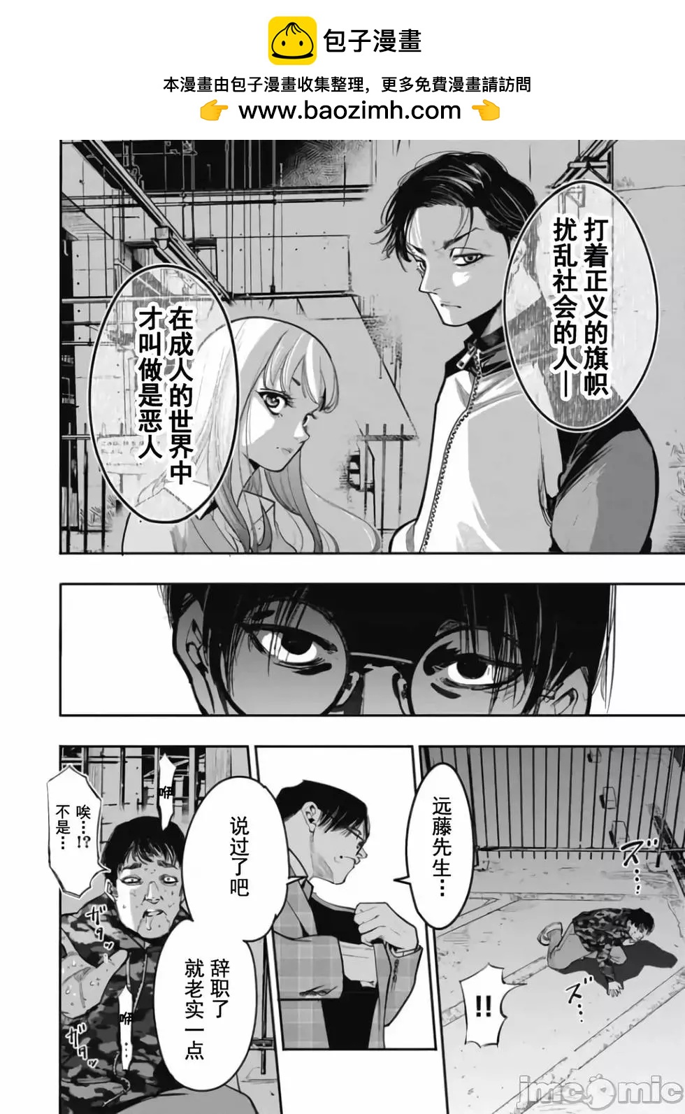 《罪者处理人》第28话 第2页