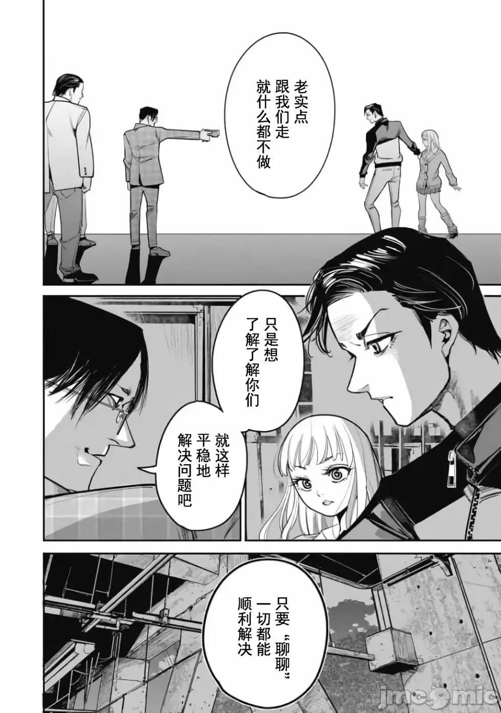 《罪者处理人》第28话 第4页