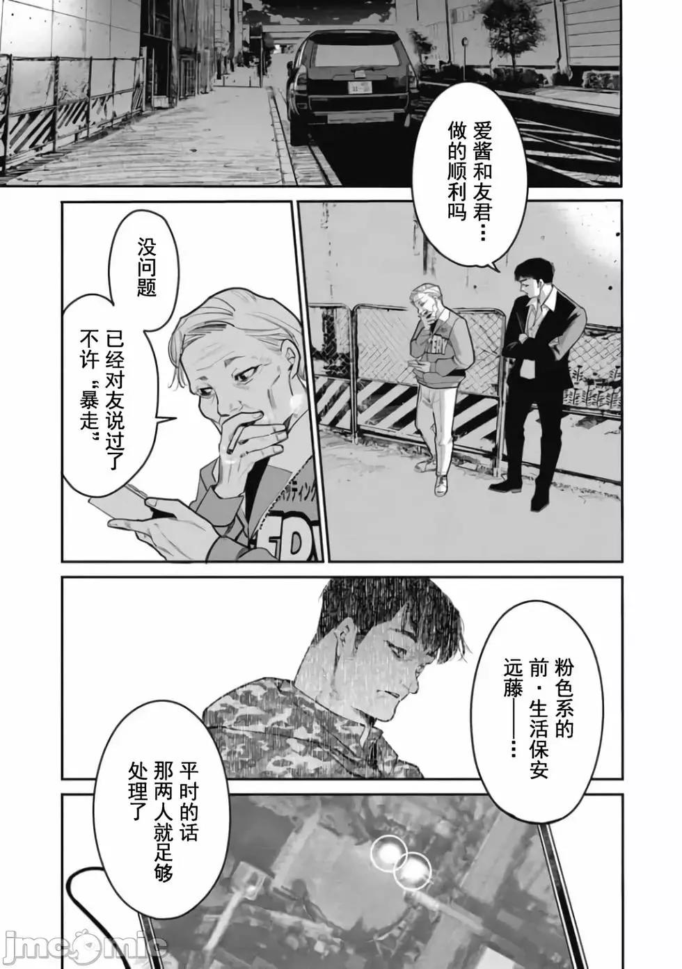 《罪者处理人》第28话 第5页