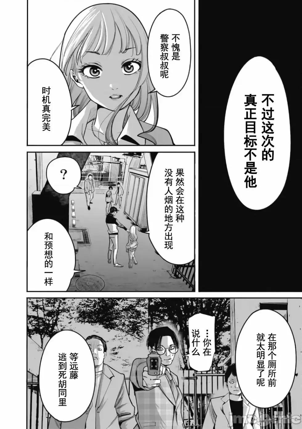 《罪者处理人》第28话 第6页