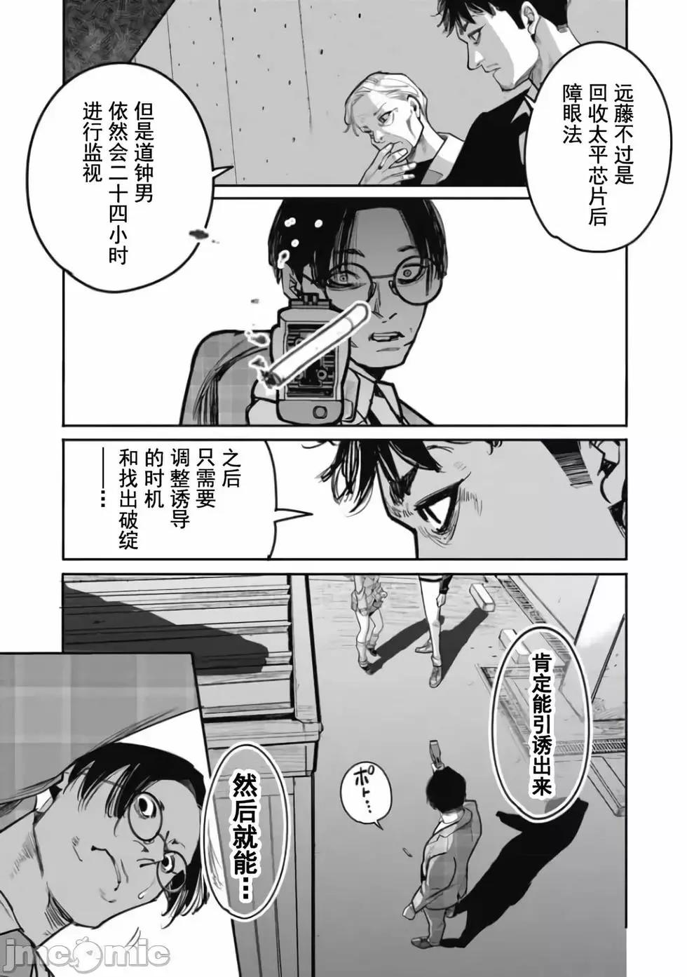 《罪者处理人》第28话 第7页