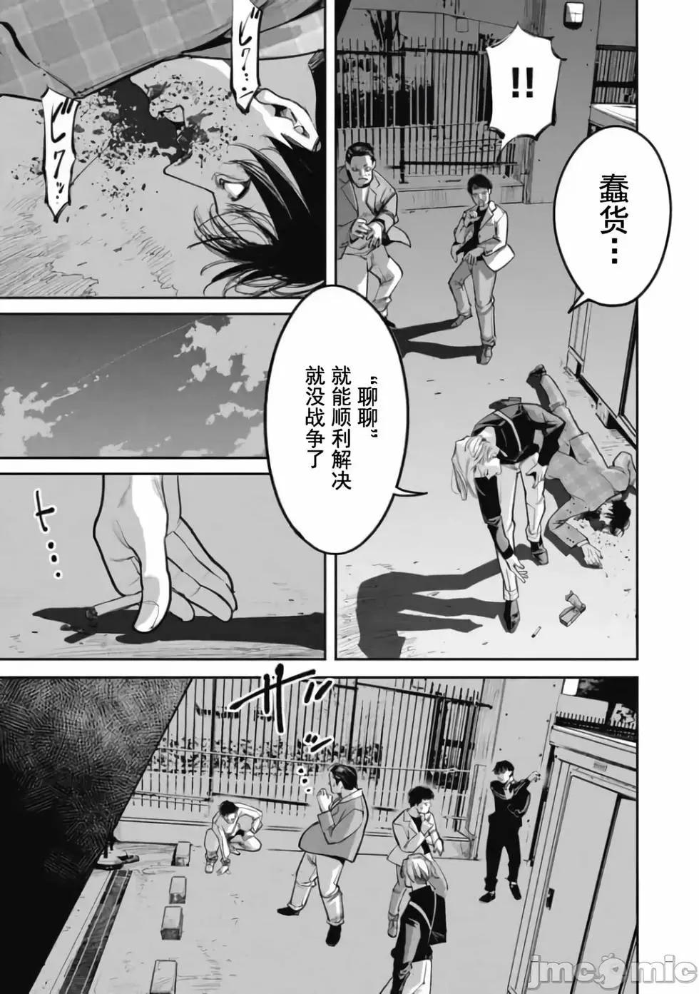 《罪者处理人》第28话 第9页