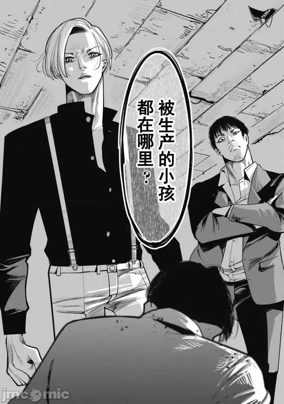 《罪者处理人》第29话 第10页