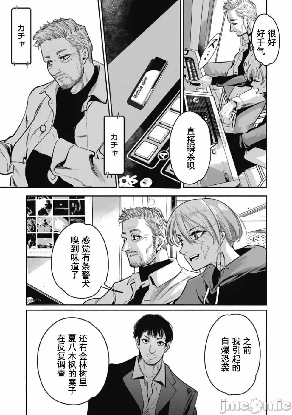 《罪者处理人》第29话 第13页