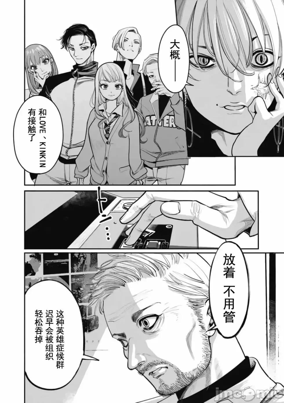 《罪者处理人》第29话 第14页