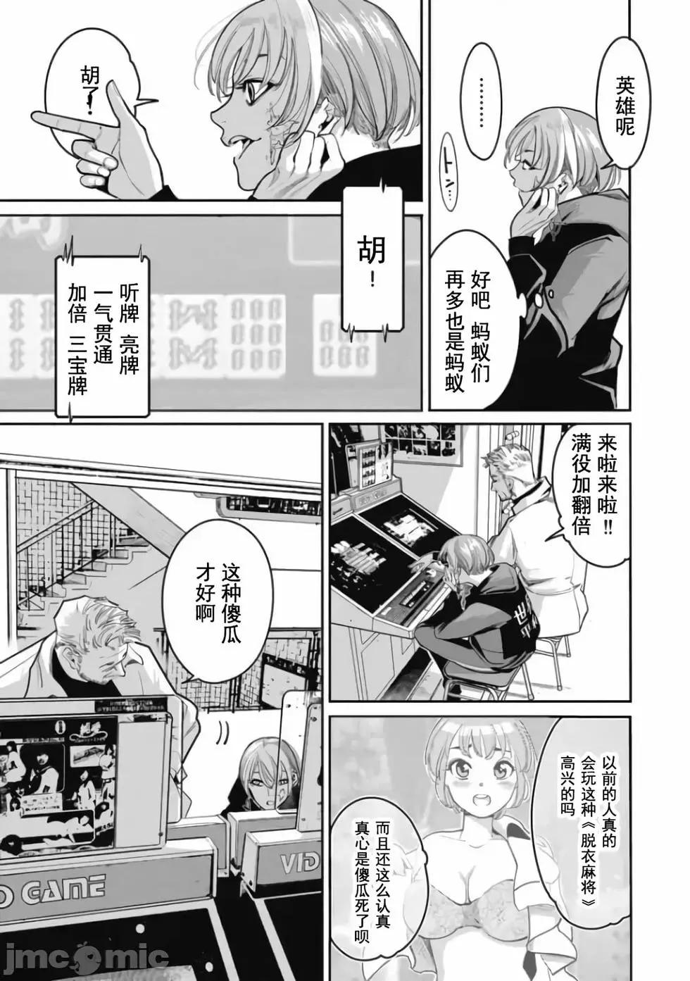 《罪者处理人》第29话 第15页