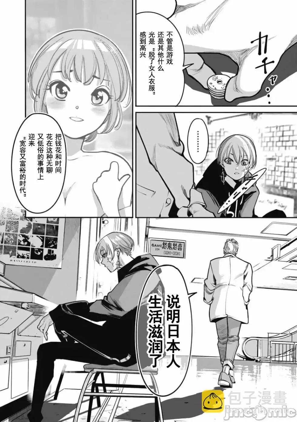 《罪者处理人》第29话 第16页