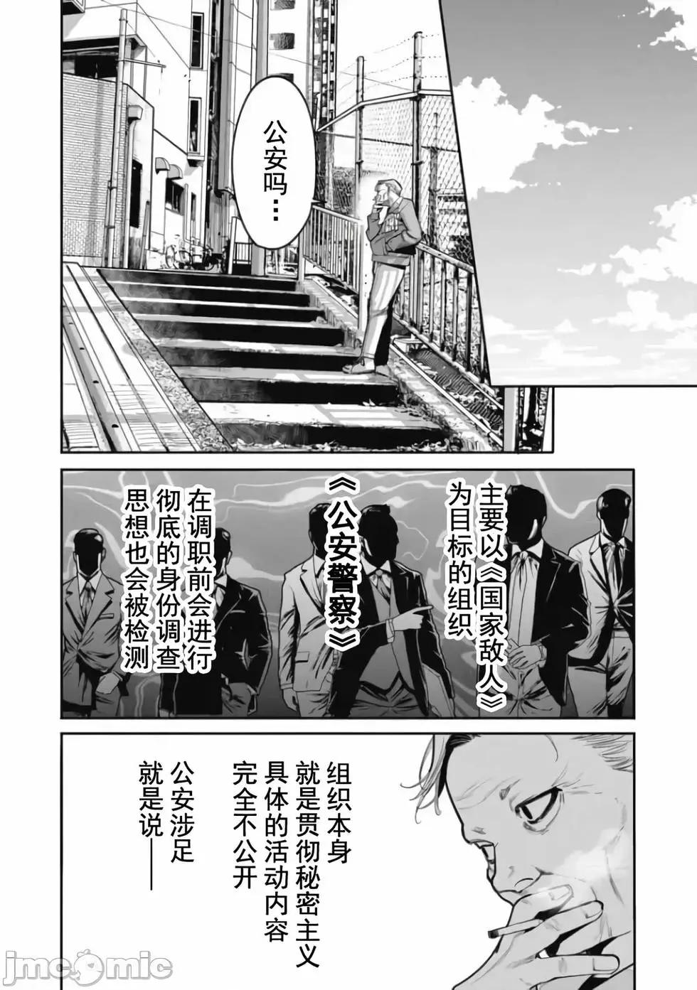《罪者处理人》第29话 第18页