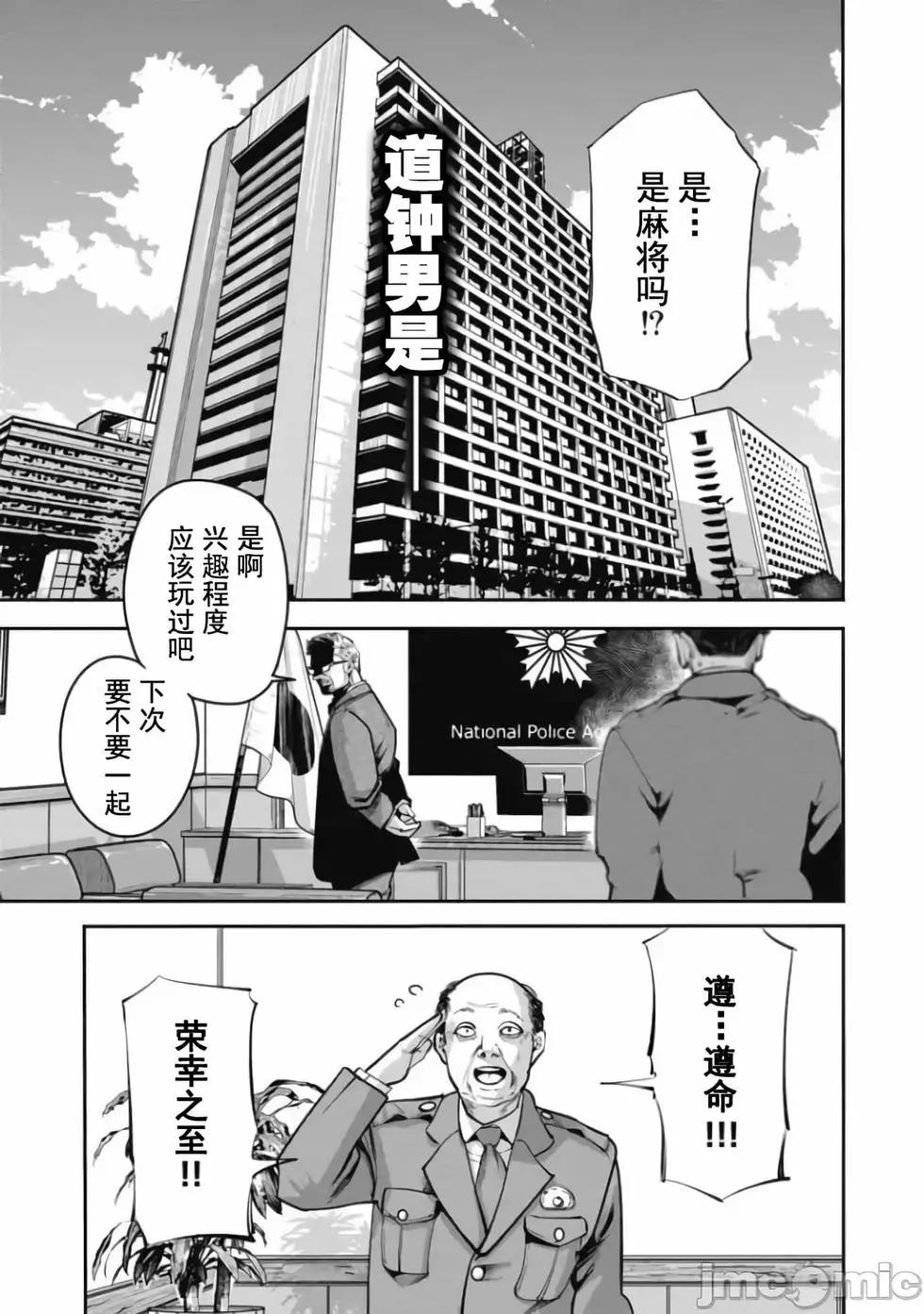 《罪者处理人》第29话 第19页
