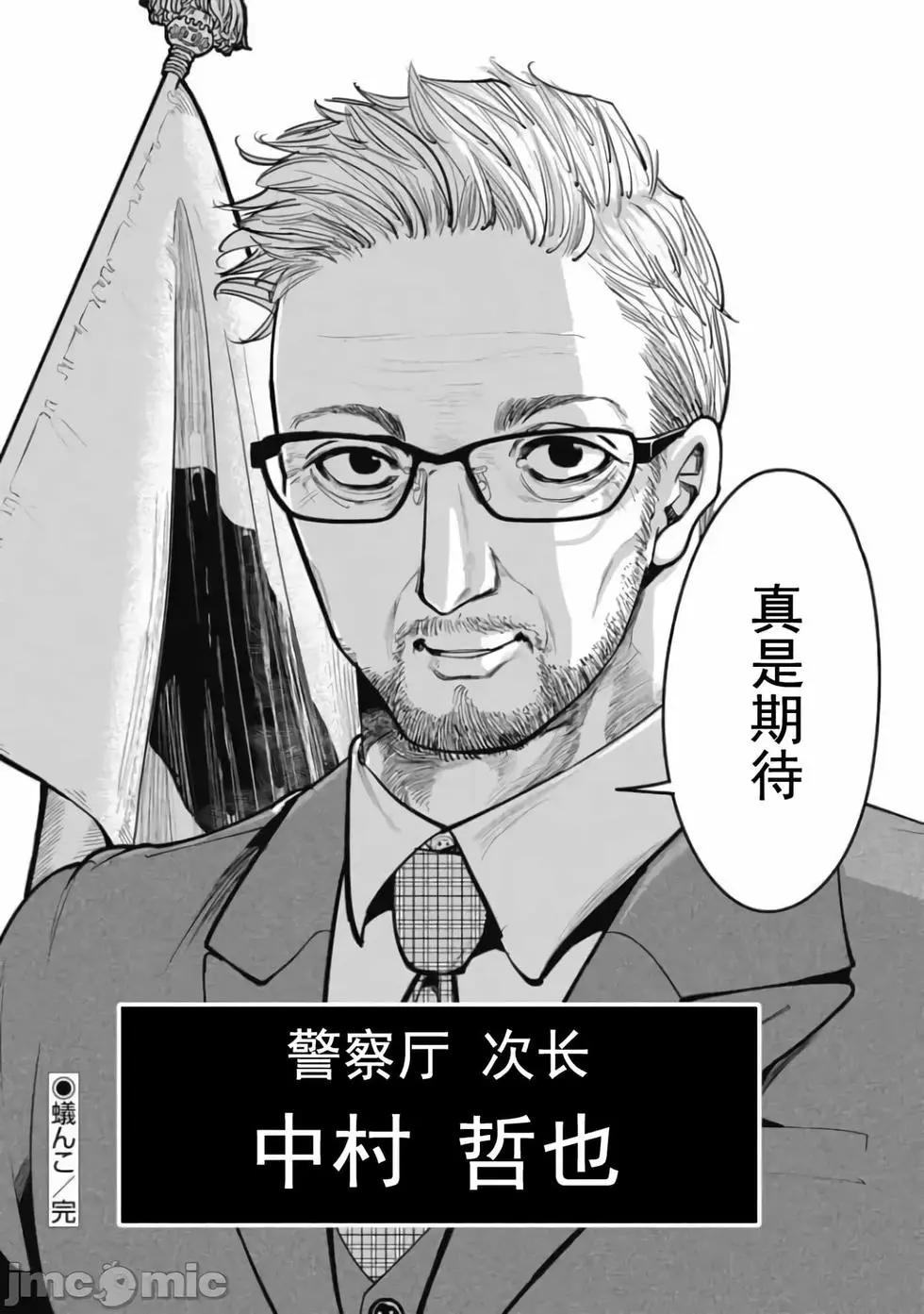 《罪者处理人》第29话 第20页