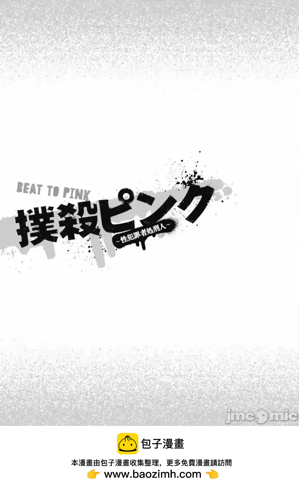 《罪者处理人》第29话 第21页