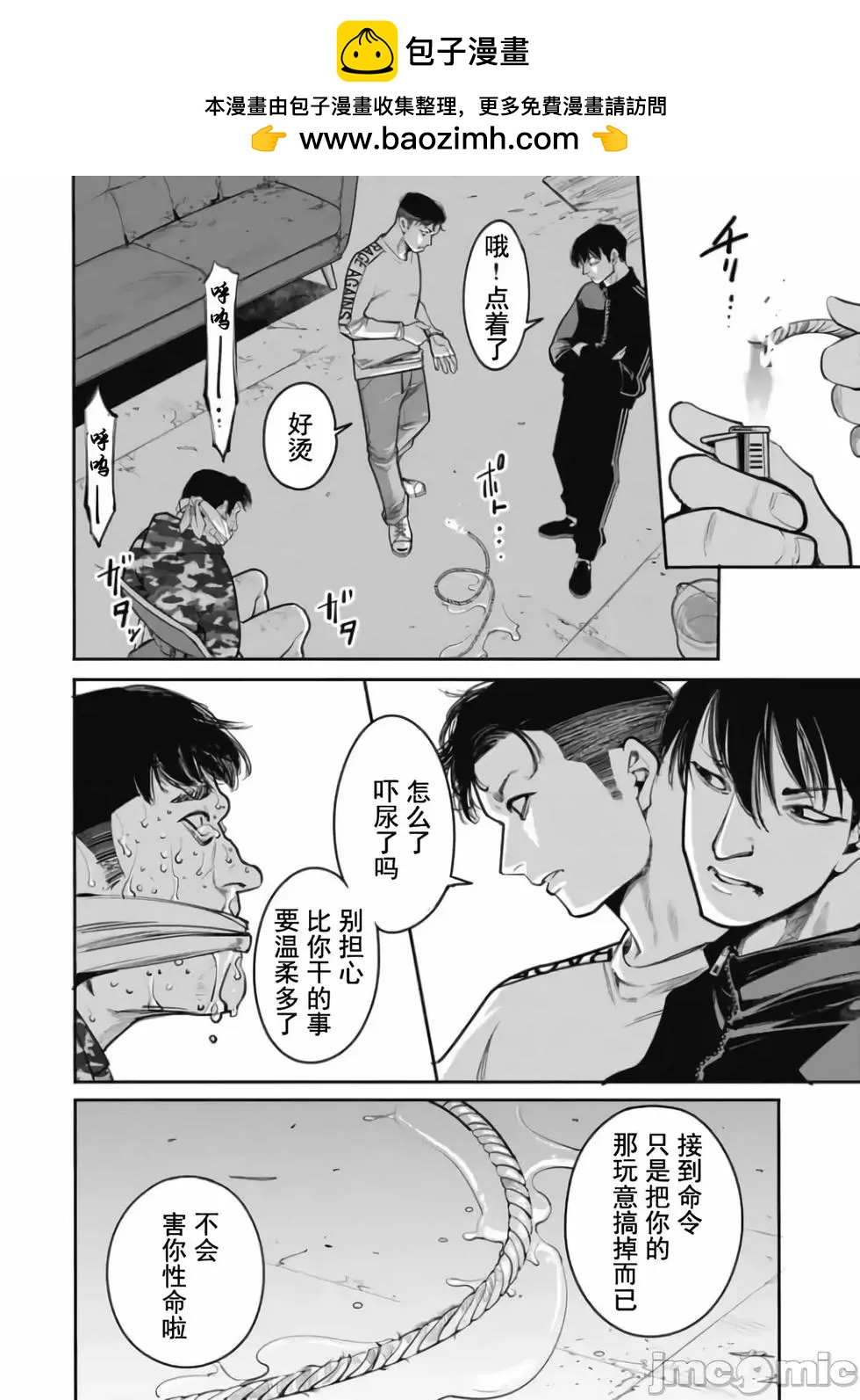 《罪者处理人》第29话 第2页