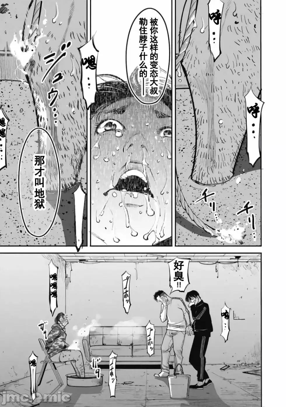 《罪者处理人》第29话 第3页