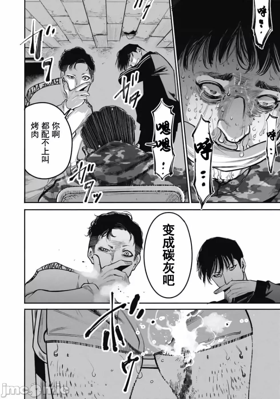 《罪者处理人》第29话 第4页