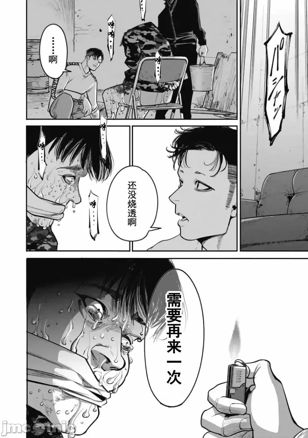 《罪者处理人》第29话 第6页