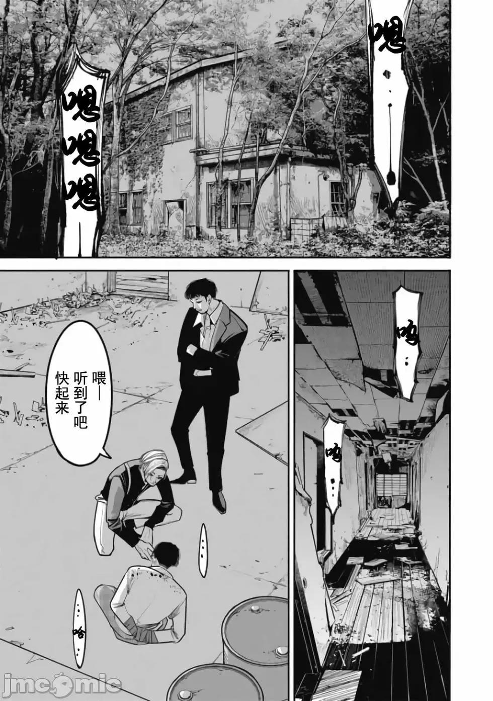 《罪者处理人》第29话 第7页