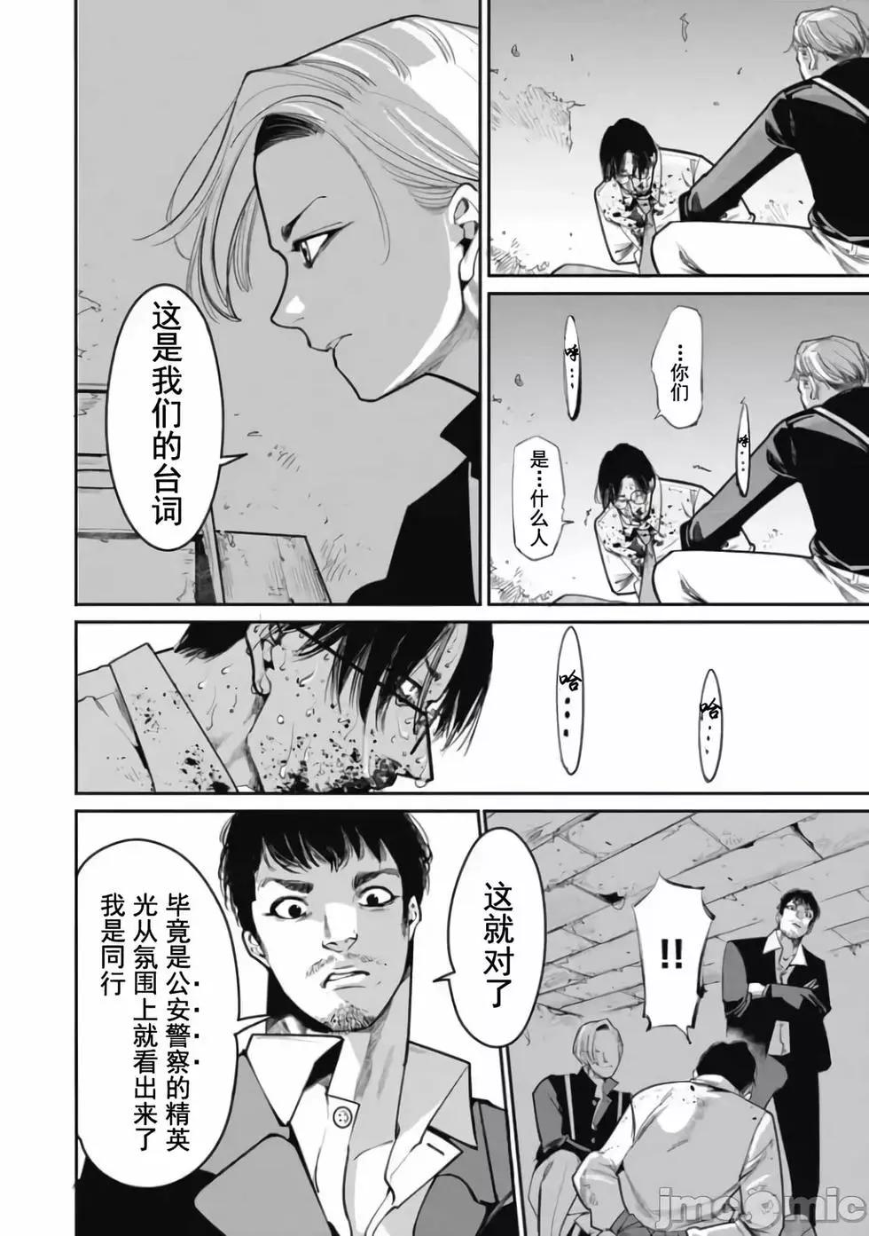 《罪者处理人》第29话 第8页