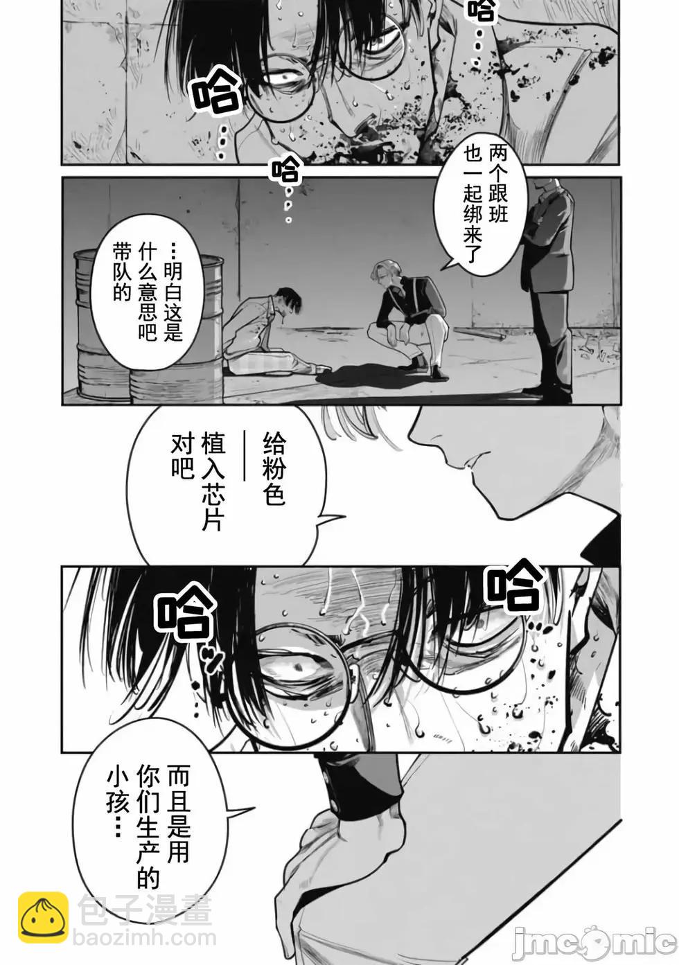 《罪者处理人》第29话 第9页
