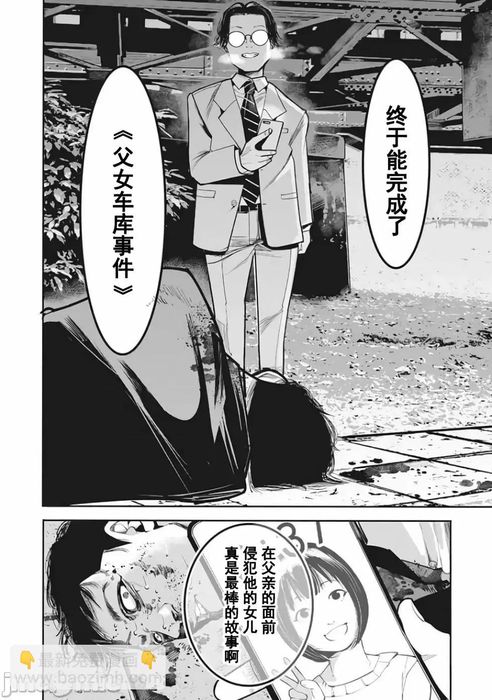 《罪者处理人》第12话 第10页
