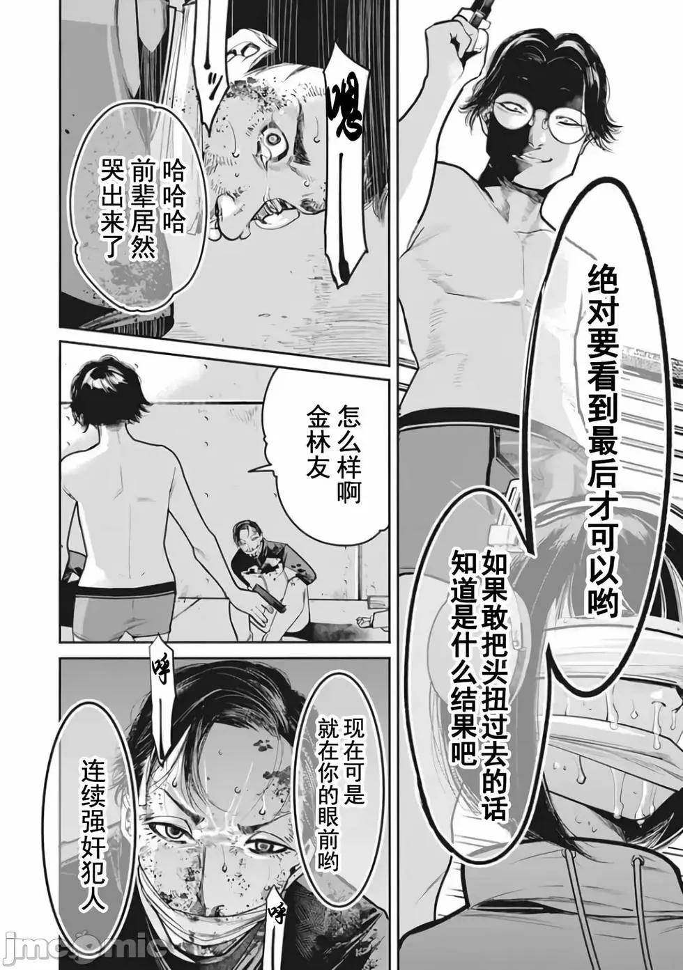 《罪者处理人》第12话 第16页