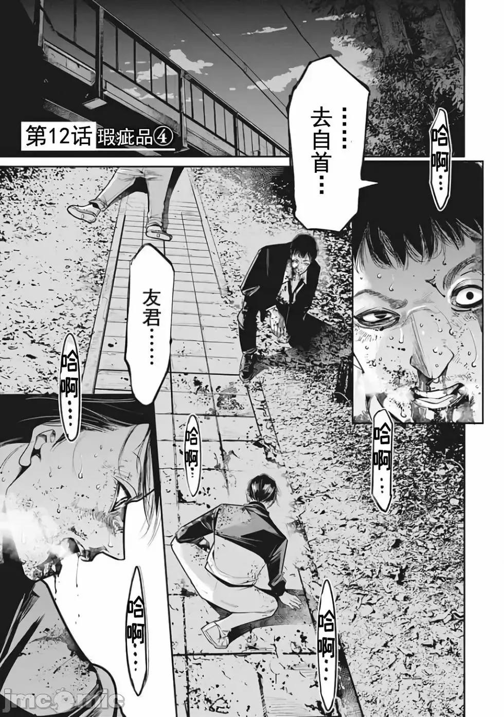 《罪者处理人》第12话 第1页