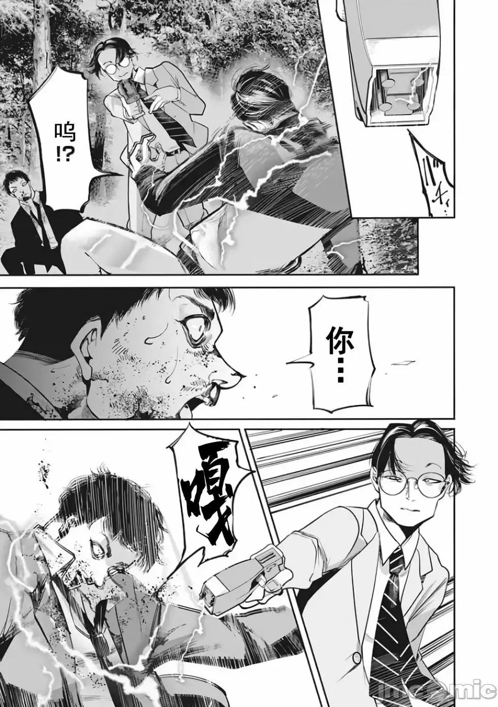 《罪者处理人》第12话 第7页