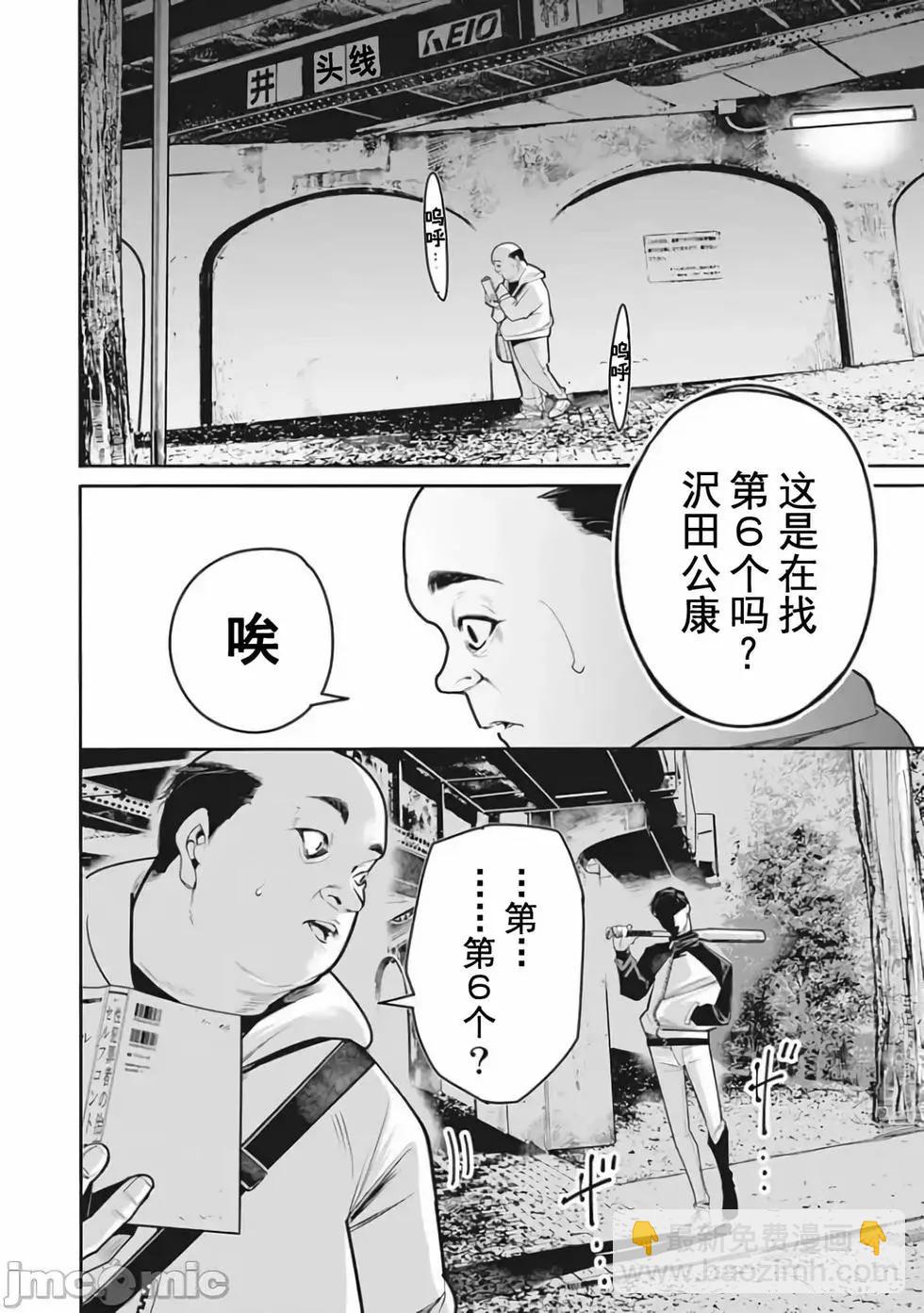 《罪者处理人》第11话 第10页
