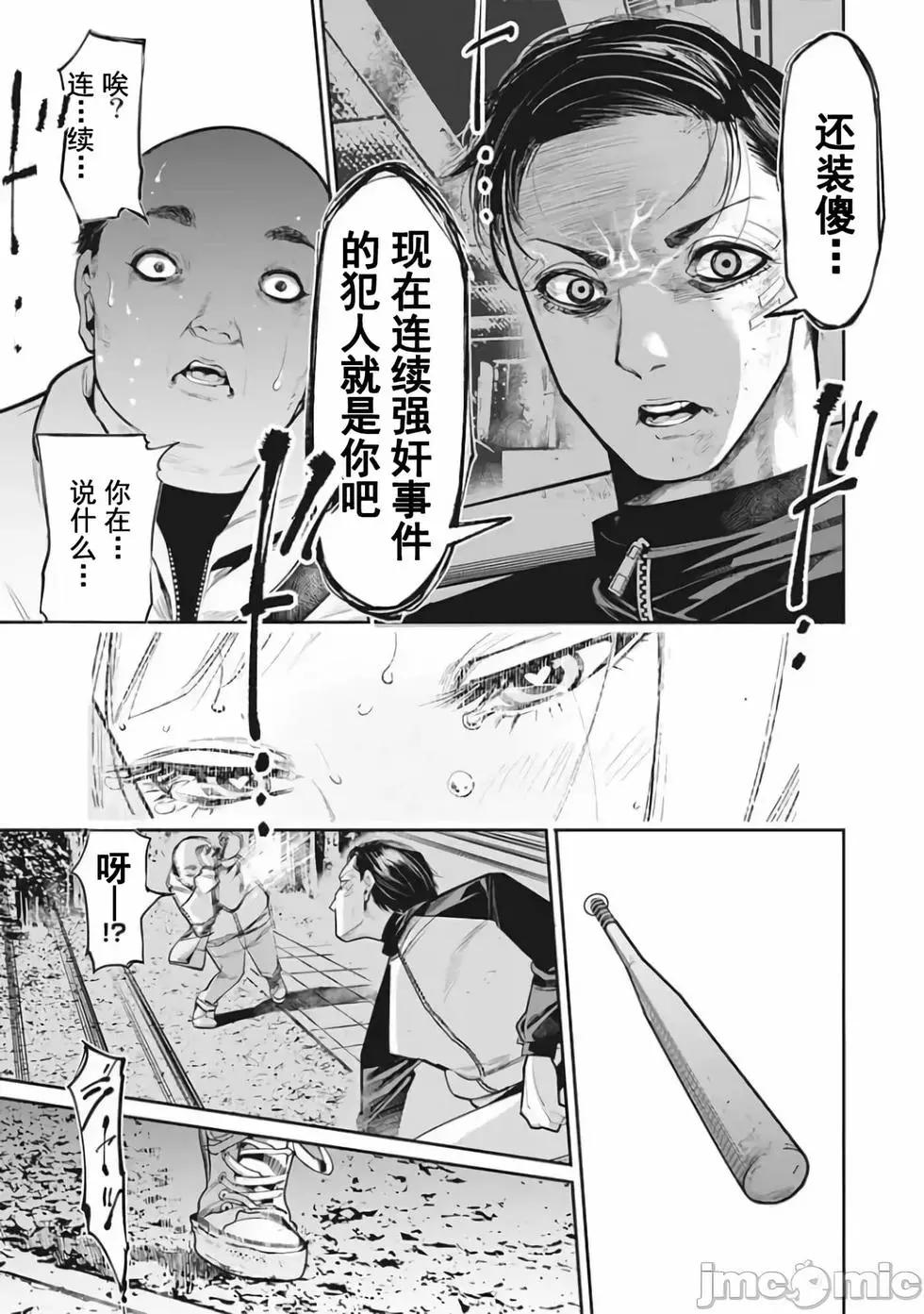 《罪者处理人》第11话 第11页