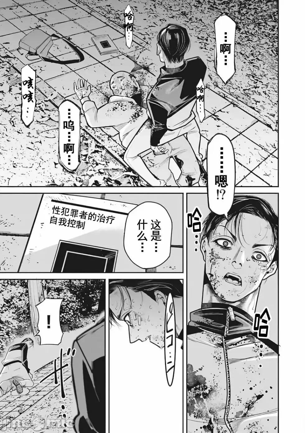 《罪者处理人》第11话 第13页